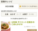 ✿和食 ダイエット豆腐きのこあんかけ✿作り方11写真