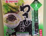 ☆ワサビ昆布 辛子高菜 おにぎり作り方1写真