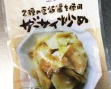 ささみとザーサイの簡単あてレシピ作り方3写真