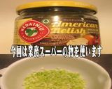 美味ドレの格安スイートレリシュでTセロリ作り方1写真