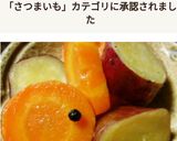 薩摩芋と人参のグラッセ作り方4写真