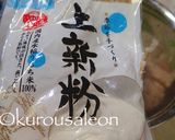 美味しいれんこん餅　ショウガのあんかけ作り方3写真
