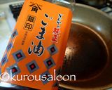 美味しいれんこん餅　ショウガのあんかけ作り方4写真