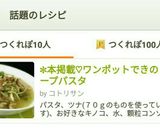 ✽本掲載♡ワンポットできのこスープパスタ作り方9写真