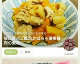 彼氏喜ぶご飯25かぼちゃ蓮根鶏肉の煮物作り方5写真
