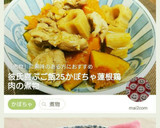彼氏喜ぶご飯25かぼちゃ蓮根鶏肉の煮物作り方5写真