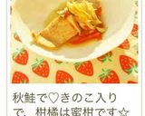 ☆鮭☆柚子,すだち,かぼすカラフル南蛮作り方14写真