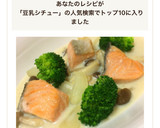 味噌と豆乳で作る鮭ときのこの和風シチュー作り方8写真