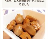 海老芋とちくわぶの甘辛煮作り方4写真