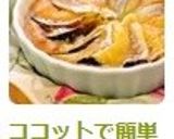 ココットで簡単♫イチジクのふんわりタルト作り方5写真