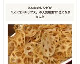 子どものおやつにれんこんチップス作り方7写真