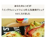 イングリッシュマフィントースト♪作り方6写真