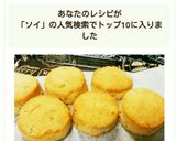フレッシュバナナでソイスコーン作り方7写真