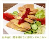 お弁当に♪簡単♡揚げない卵サンドハムカツ作り方8写真