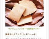 サクボリ♪♪ノンバターで強力粉クッキー作り方7写真