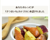 ウインナーとさつまいもの甘じょっぱ和え作り方7写真