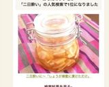 二日酔いに〜「しょうが蜂蜜に漬けただけ」作り方8写真