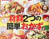 じゃがいもと豚ひき肉のそぼろあんかけ煮作り方6写真