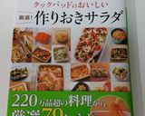 里芋の和風梅サラダ作り方4写真