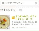 簡単さつまいものクリームシチュー作り方10写真