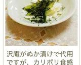 食感が楽しい☆長いも＆沢庵☆酢の物✨作り方7写真