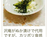 食感が楽しい☆長いも＆沢庵☆酢の物✨作り方7写真