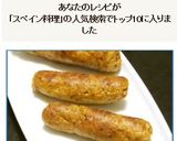 スペインのチョリッソ風☆皮なしソーセージ作り方12写真