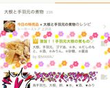 激旨！！手羽元大根の煮もの♡作り方5写真