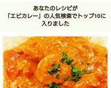 時短手抜き プリっとエビバタカレー作り方8写真