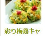 彩り梅鶏キャベツシュウマイ作り方18写真