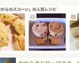 簡単☆おからのスコーン☆作り方8写真