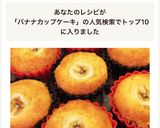 しっとりふわふわ✦バナナのカップケーキ♪作り方8写真