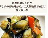子供大喜び♡ご飯がすすむ茄子の肉味噌炒め作り方9写真