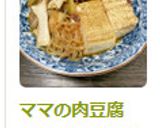 ママの肉豆腐（関西すき焼き風）作り方7写真