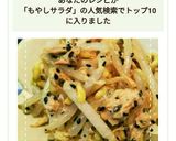 レンジだけで簡単！もやしとツナのサラダ作り方10写真