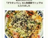 リメイクで簡単！パンシチューグラタン作り方9写真