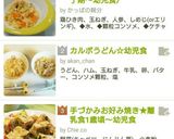 チキンライス〈離乳食完了期～幼児食〉作り方6写真