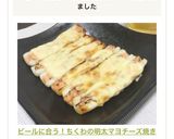 ビールに合う！ちくわの明太マヨチーズ焼き作り方5写真