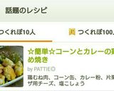 ☆簡単☆コーンとカレーの鶏の丸め焼き作り方8写真