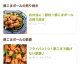 お弁当に！節約☆豚こまボールの照り焼き作り方11写真