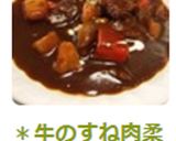 ＊牛のすね肉柔らか～ビーフシチュー＊作り方11写真