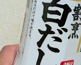 白だしと梅のお吸い物作り方2写真