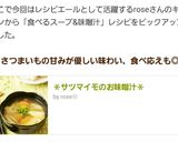 ＊サツマイモのお味噌汁＊作り方10写真