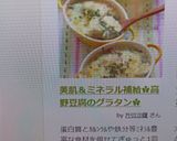 美肌＆ミネラル補給✿高野豆腐のグラタン✿作り方18写真