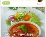 フライパンで簡単♥トマト煮込みハンバーグ作り方5写真