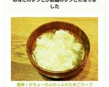簡単！かちょーのふわっふわたまごスープ作り方9写真