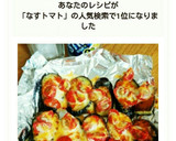 簡単イタリアン！なすとトマトのチーズ焼き作り方17写真
