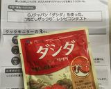 ダシダでコク旨♪ホクホク薩摩芋おこわ作り方4写真