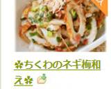 ✿ちくわのネギ梅和え✿作り方9写真