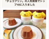 ゼラチンde簡単♪全卵1つのチョコプリン作り方6写真